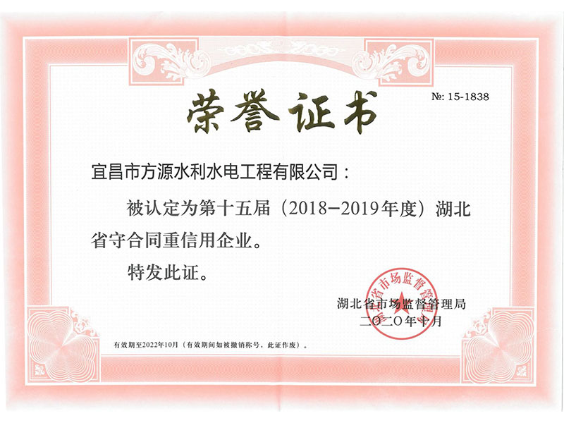 <b> 喜讯！热烈祝贺我公司荣获湖北省第十五届和宜昌市第十二届“守合同重信用</b>